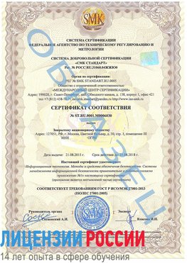 Образец сертификата соответствия Нытва Сертификат ISO 27001